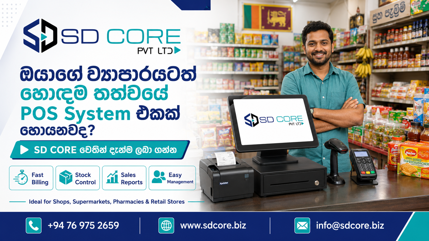 SD CORE POS solution for cafes, restaurants, salons and small businesses