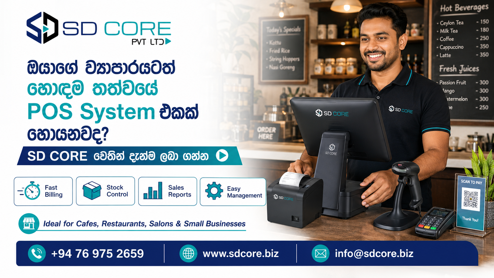 SD CORE POS solution for Sri Lankan retail shops, supermarkets and pharmacies